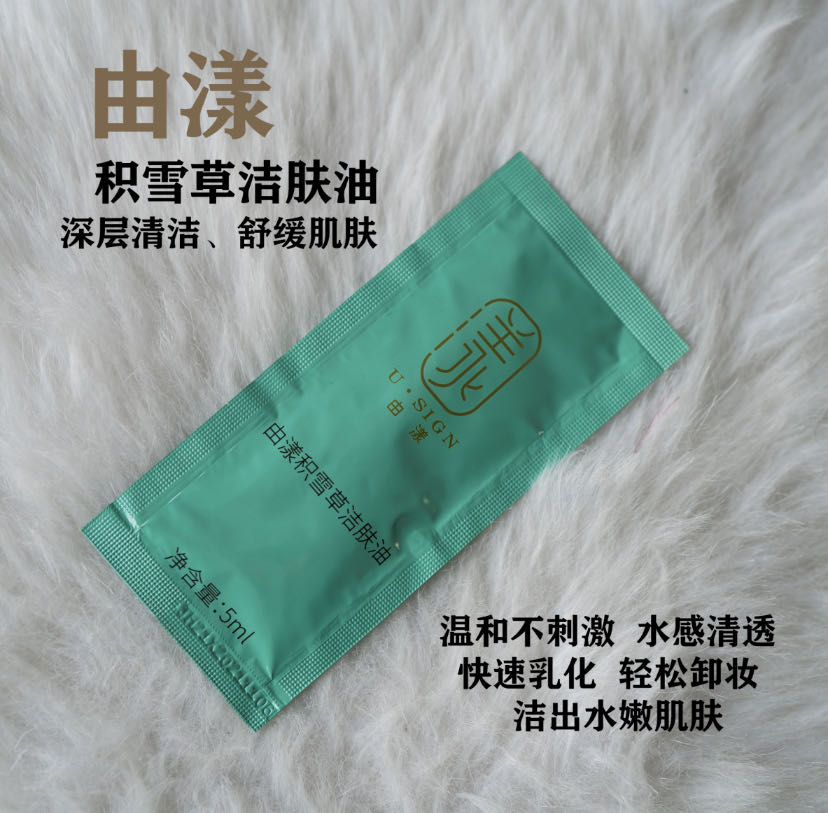 積雪草潔膚油
