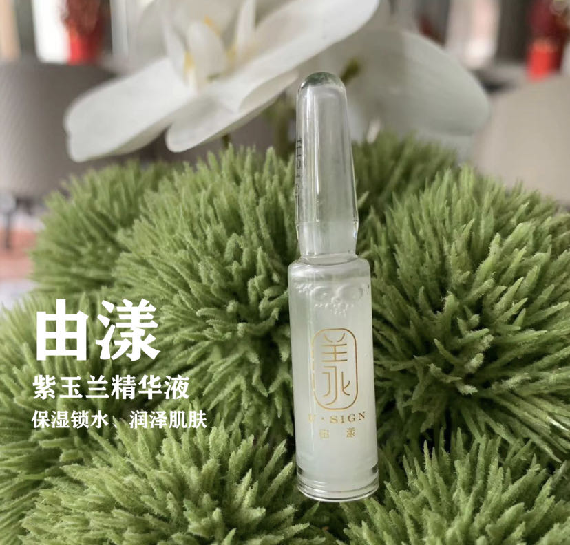 紫玉蘭精華安瓶